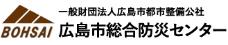 広島市総合防災センター